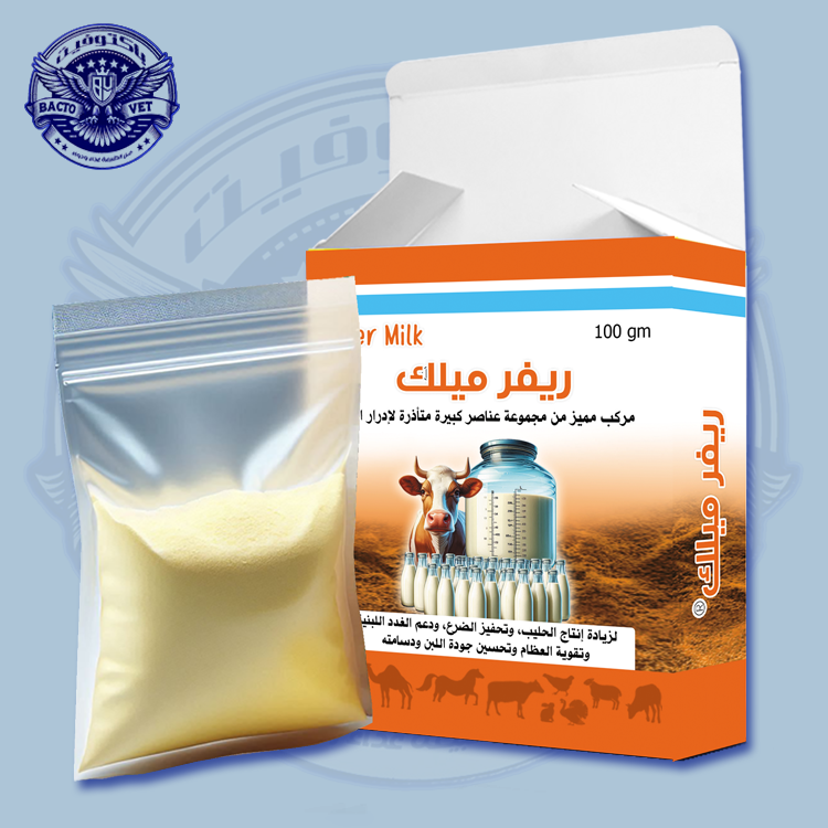 ريفر-ميلك-لزيادة-إدرار-اللبن-عند-الأبقار-والمواشي