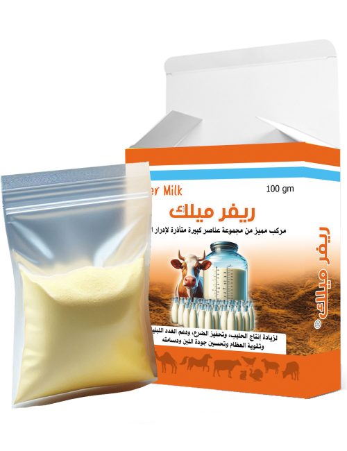 ريفر ميلك® هو مركب مصمم خصيصا لزيادة إنتاج اللبن في الحيوانات، وتحسين جودته، وذلك بفضل احتوائه على تريجونيلا الحلبة التي أثبتت الدراسات أنها تزيد من إنتاج الحليب، كما أنها تساعد في تحسين مقاييس التخمر في سائل الكرش مما يؤدي إلى زيادة معدل إنتاج الحليب أيضا